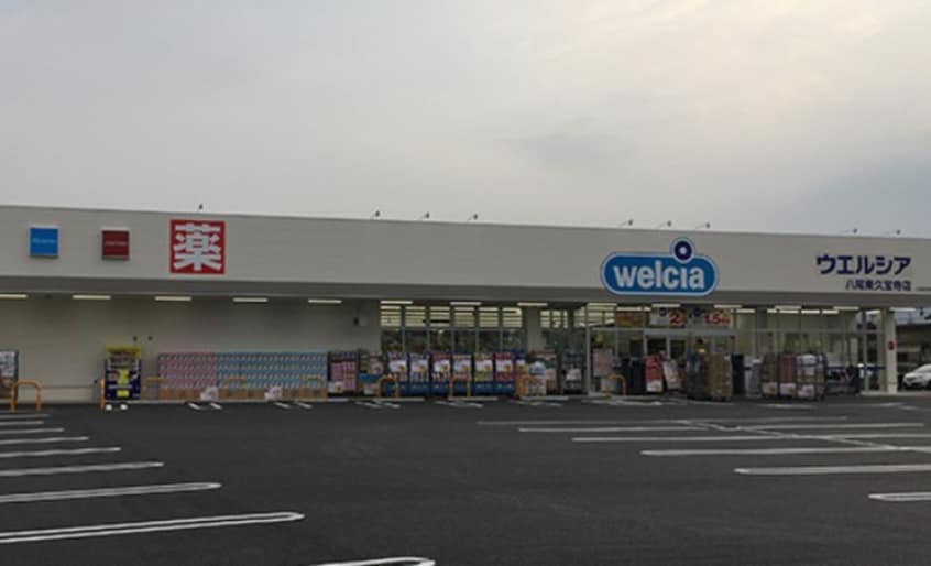 ウエルシア八尾東久宝寺店(ドラッグストア)まで308m ベルドミール末広六番館