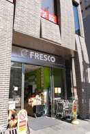 フレスコ四条店(スーパー)まで76m クレーデル四条
