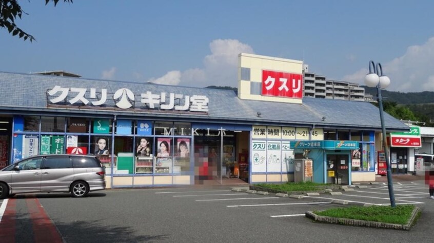 キリン堂(ドラッグストア)まで450m エトワ－ル　オ－ク