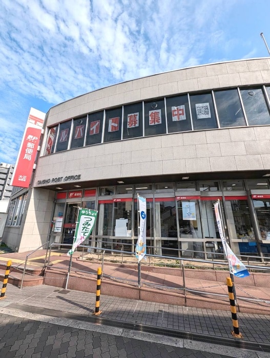 大正郵便局(郵便局)まで327m Ｆｏｒｅｓｔｅｒ一樹