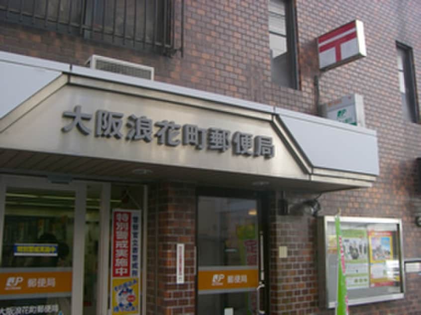 郵便局(郵便局)まで100m ＨＯＰＥ　ＣＩＴＹ天神橋Ａ棟