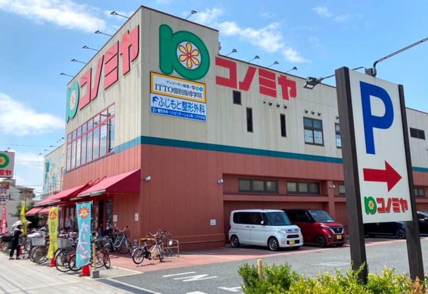 コノミヤ 南田辺店(スーパー)まで350m コスミックライフ長居