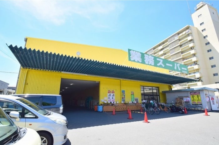 業務スーパー(スーパー)まで989m サンメゾン鶴見緑地
