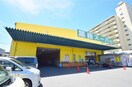 業務スーパー(スーパー)まで989m サンメゾン鶴見緑地