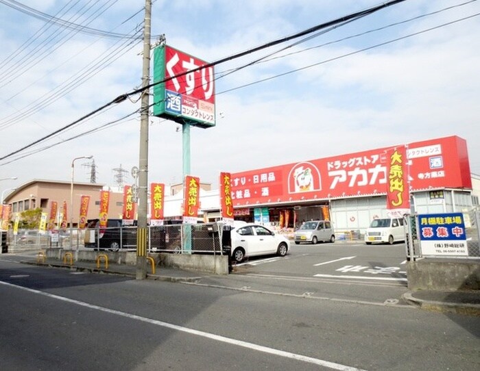 アカカベ守口寺方店(ドラッグストア)まで395m サンリット東郷