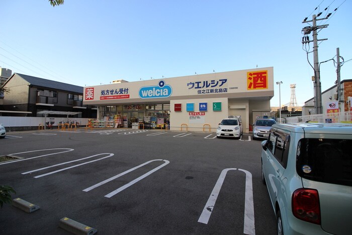 ウエルシア住之江新北島店(ドラッグストア)まで800m マンシオン・タイラ