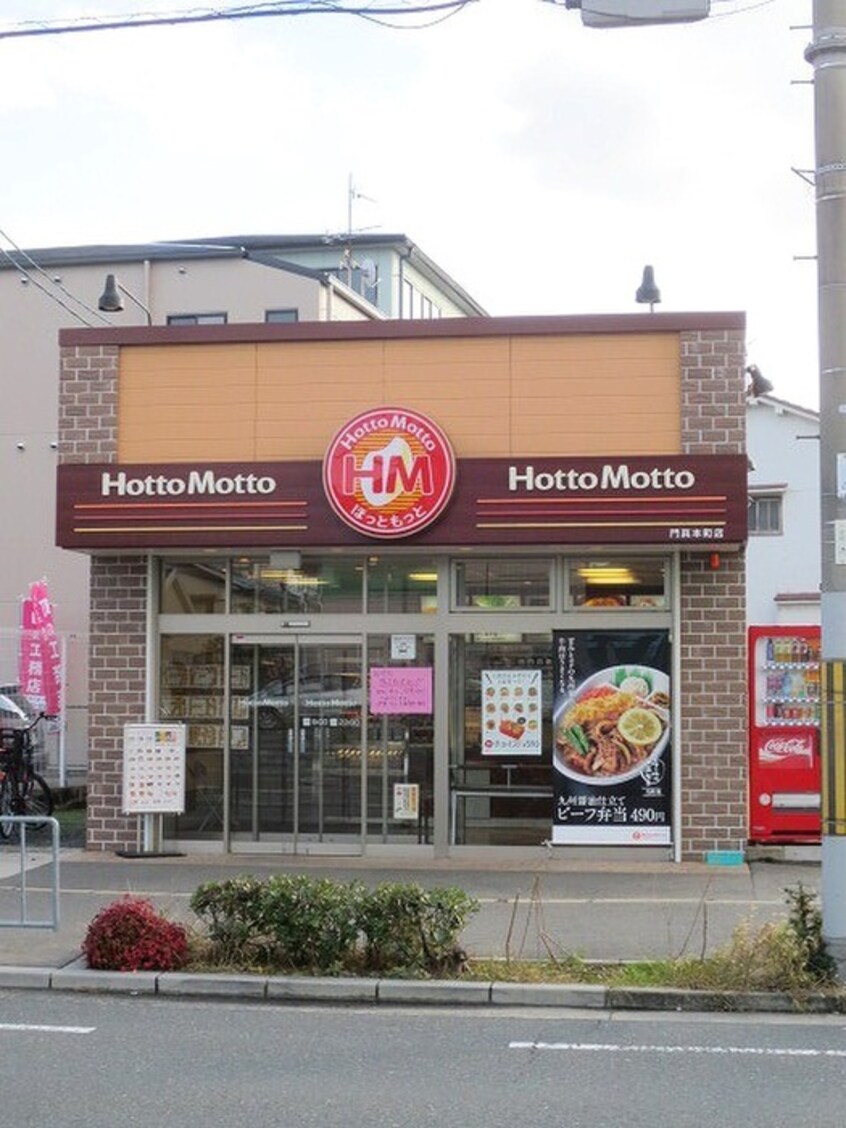 ほっともっと門真本町店(弁当屋)まで422m リヴァ－シャロウ西三荘
