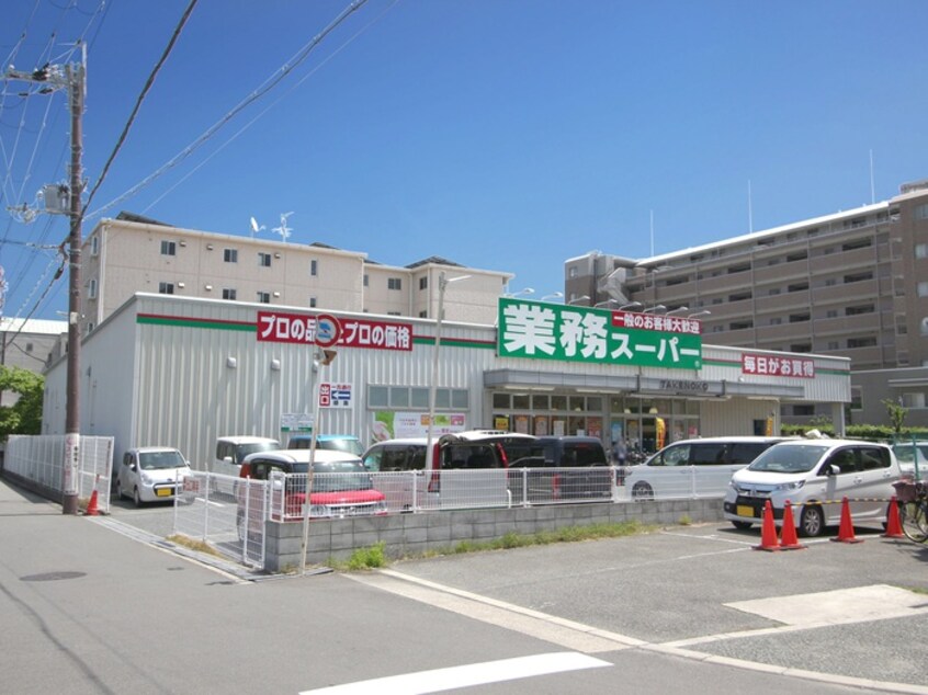 業務スーパー豊中店(スーパー)まで61m パ－クサイド豊中