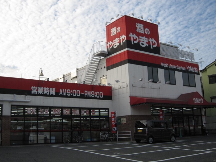 酒のやまや(ディスカウントショップ)まで360m サル・ドゥ・セジュ－ルⅡ