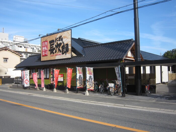 長次郎(その他飲食（ファミレスなど）)まで470m サル・ドゥ・セジュ－ルⅡ