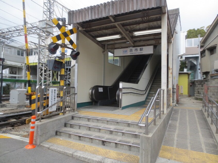 古市駅(役所)まで1100m パーシャルＵＮＯ
