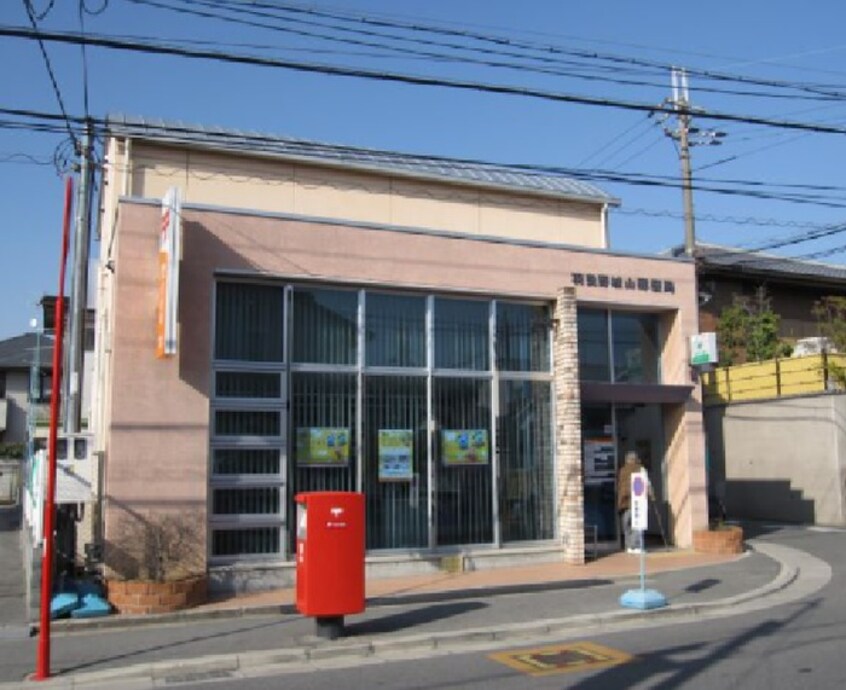 城山郵便局(郵便局)まで370m パーシャルＵＮＯ