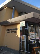 京都春日郵便局(郵便局)まで550m グランドール西大路