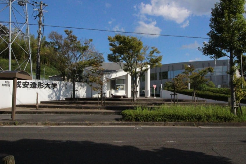 成安造形大学(大学/短大/専門学校)まで2100m 湖琴マンション