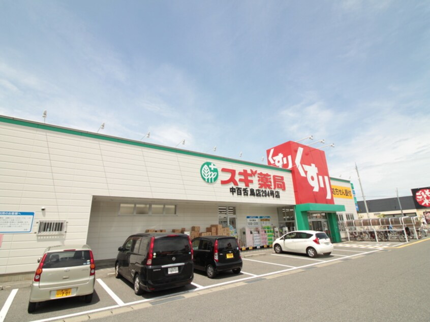 スギ薬局(ドラッグストア)まで692m フロ－ラル・ステ－ジ白鷺