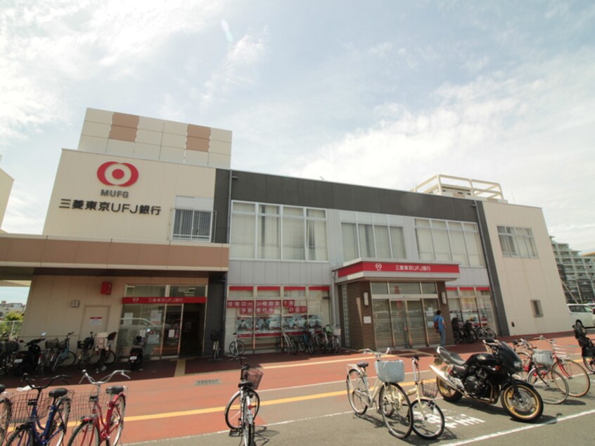 三菱東京UFJ銀行(銀行)まで841m フロ－ラル・ステ－ジ白鷺