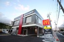 マクドナルド(ファストフード)まで550m クラシェス北青木