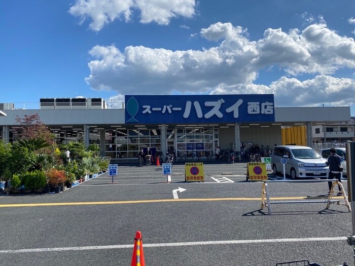 スーパーハズイ西店(スーパー)まで1200m 上笠東ハイツ