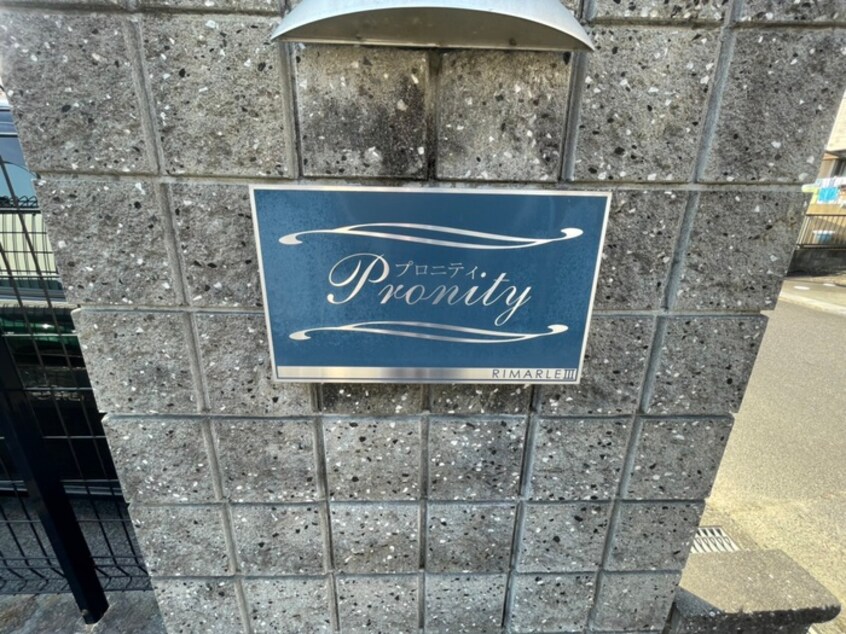 その他 Ｐｒｏｎｉｔｙ