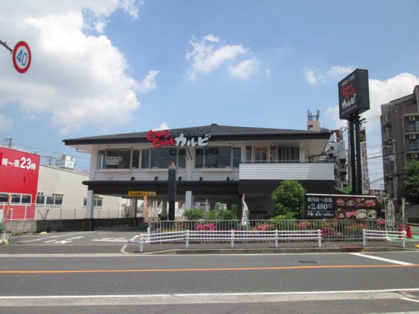 じゅうじゅうカルビ(その他飲食（ファミレスなど）)まで610m エミネンスムラカワⅡ