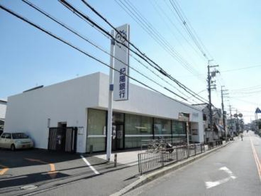 紀陽銀行(銀行)まで400m グリ－ンヒルズ