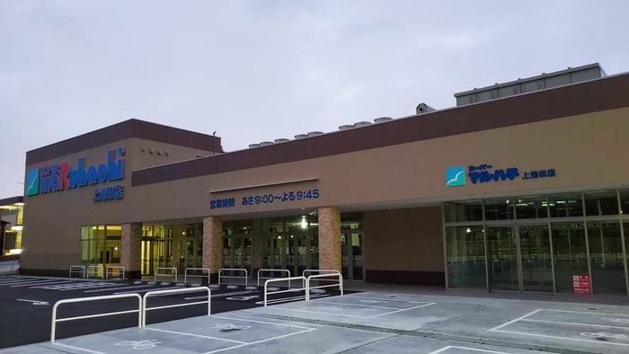 マルハチ上池田店(スーパー)まで650m プレジール高取山町A棟