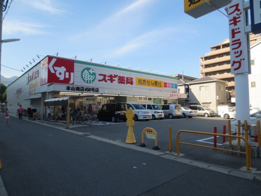スギ薬局(ドラッグストア)まで20m アビリティ岡本南