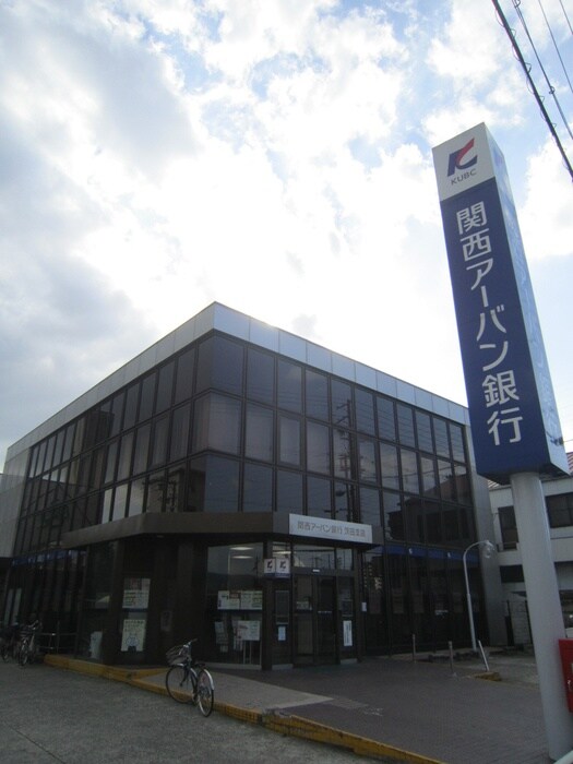 関西アーバン銀行 茨田支店(銀行)まで1400m ウェリナ