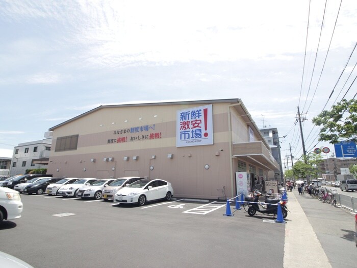 激安新鮮市場桂店(スーパー)まで270m プルーリオン奥ノ坊