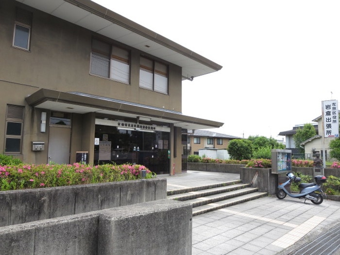 区役所岩倉出張所(役所)まで750m ロイヤルハイネス