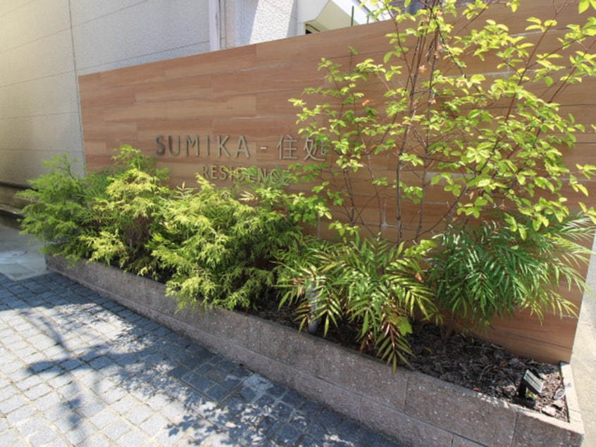 エントランス部分 Sumika-住処-Residence