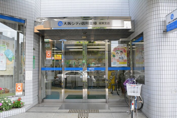 大阪シティ信用金庫城東支店(銀行)まで260m エグゼ京橋イースト(201)