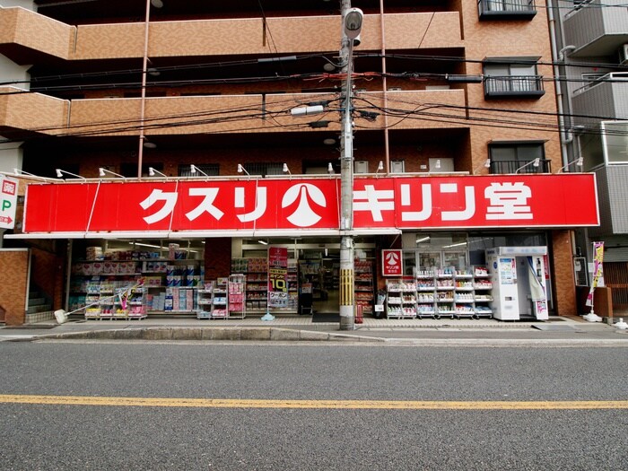 キリン堂蛍池店(ドラッグストア)まで214m アカシヤ館