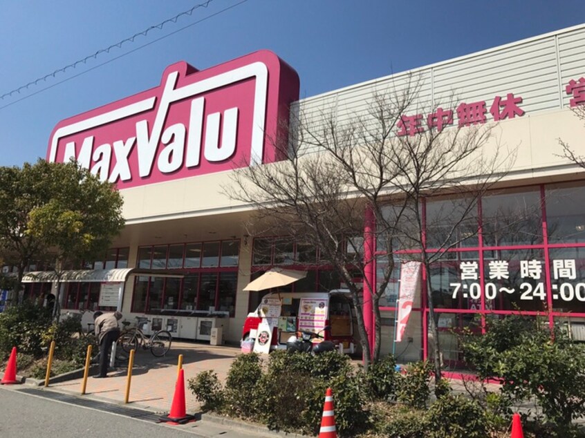 マックスバリュ 伊川谷店(スーパー)まで1200m エムライズ北別府
