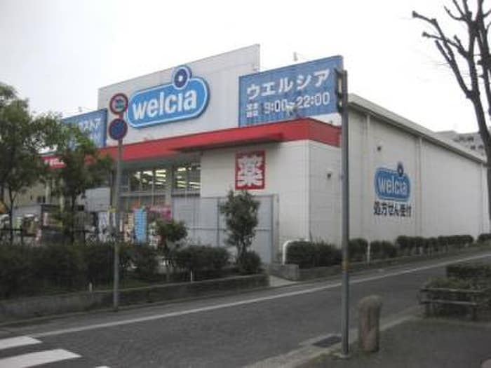 ウェルシア南塚口店(ドラッグストア)まで200m ギャレ・デ・塚口