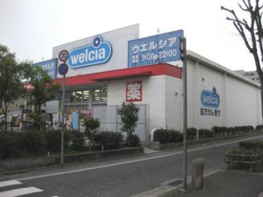 ウェルシア南塚口店(ドラッグストア)まで200m ギャレ・デ・塚口