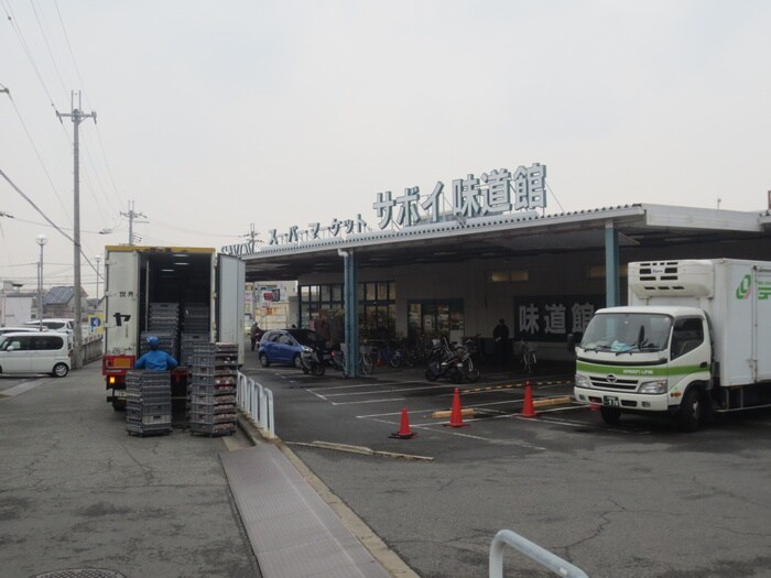 サボイ味道堂(スーパー)まで500m ハイツ藤原Ⅲ