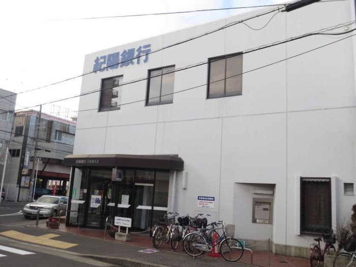 紀陽銀行(銀行)まで180m オリーブ羽倉崎