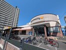 グルメシティ(スーパー)まで343m エクシ－ド弁天Ⅲ