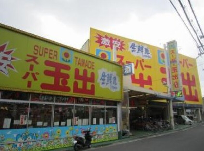 スーパー玉出山本店(スーパー)まで180m GRANDEL K