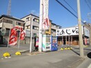あじ家(その他飲食（ファミレスなど）)まで647m カ－サ花園