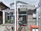 郵便局(郵便局)まで499m カ－サ花園
