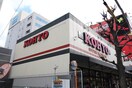 ＫＯＨＹＯ(スーパー)まで350m スカーレット江坂