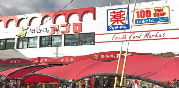 アプロ(スーパー)まで510m グランディ－ル