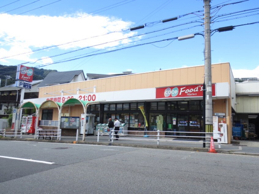 コープ篠原店(スーパー)まで351m 六甲ノ－スウエスト