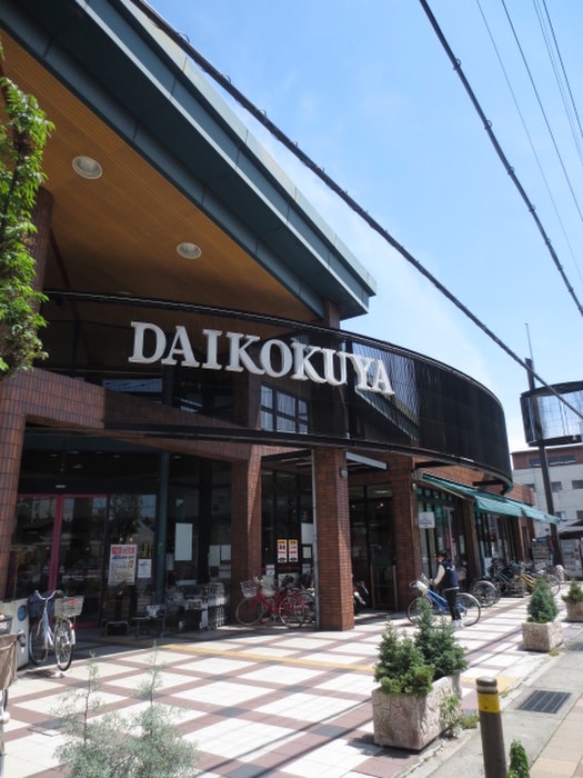 DAIKOKUYA(スーパー)まで900m コンセール　ロワン