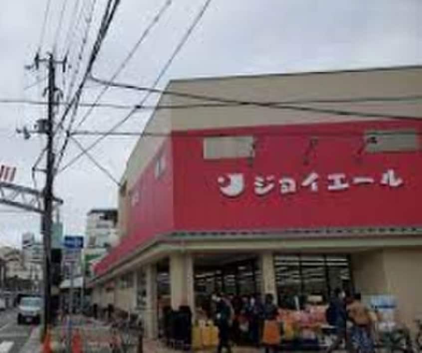 ジョイエール宇治川店(スーパー)まで180m スプランディッド元町山手