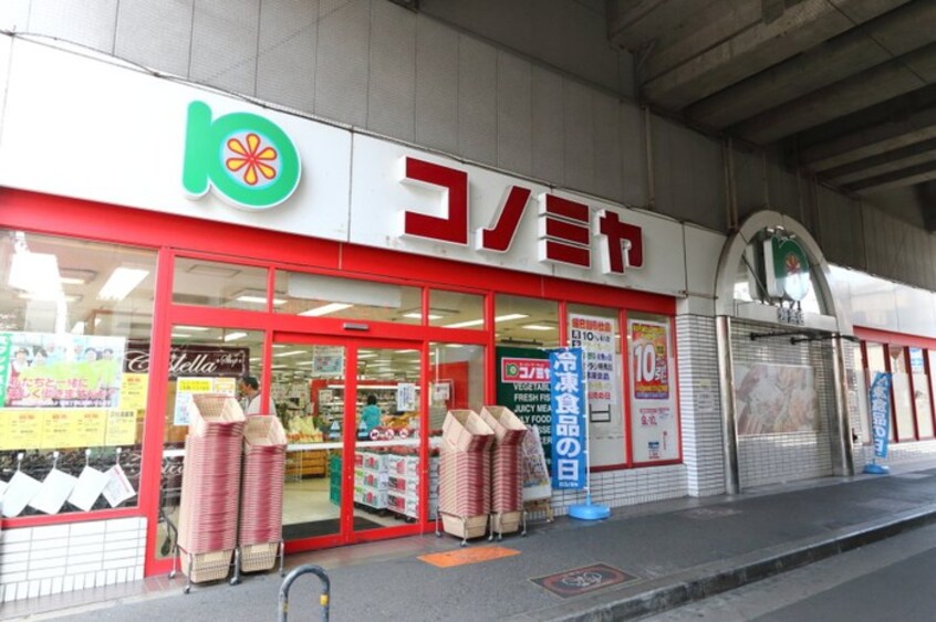 コノミヤ粉浜店(スーパー)まで70m みおつくし粉浜