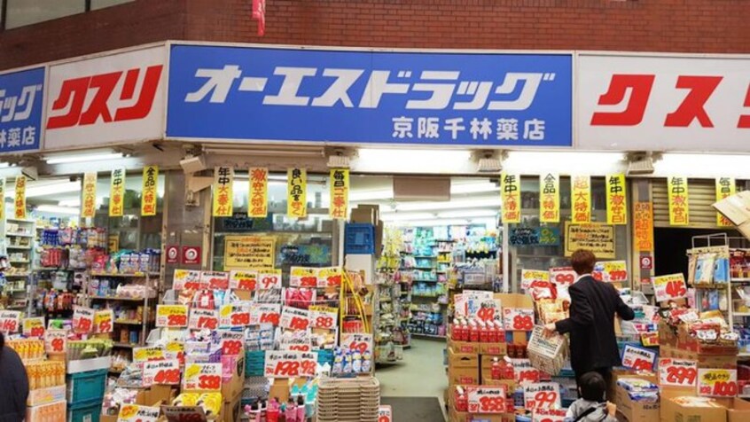 オーエスドラッグ 京阪千林店(ドラッグストア)まで210m シャルマンドミール