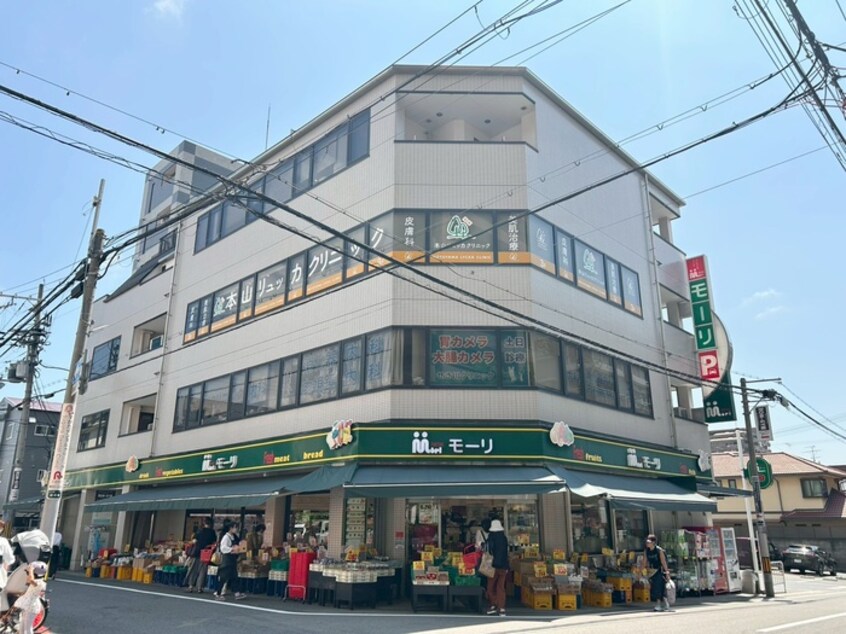 モーリ(スーパー)まで400m Fiel神戸本山